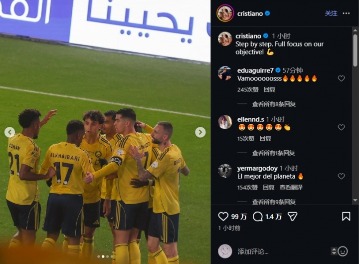 C罗赛后社媒发文：一步一个脚印，全力专注于我们的目标！